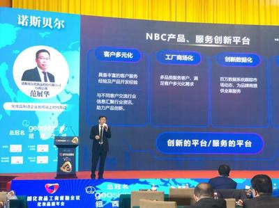 創(chuàng)新驅(qū)動，載譽(yù)前行——諾斯貝爾在2020化妝品報(bào)年會綻放光彩